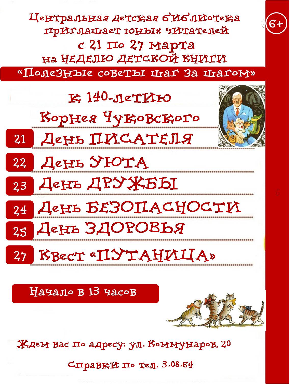 НЕДЕЛЯ ДЕТСКОЙ КНИГИ «Полезные советы шаг за шагом» | 20.03.2022 | Лысьва -  БезФормата